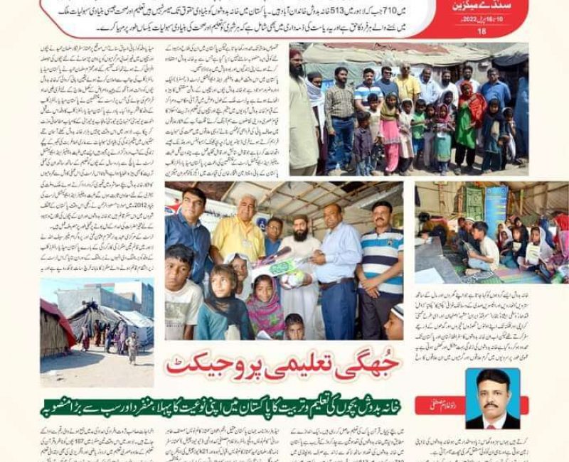 news about jhuggi taleem